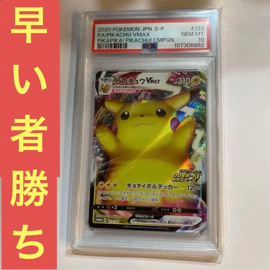 【PSA10】ピカチュウVMAX PROMO バンザイピカチュウ
