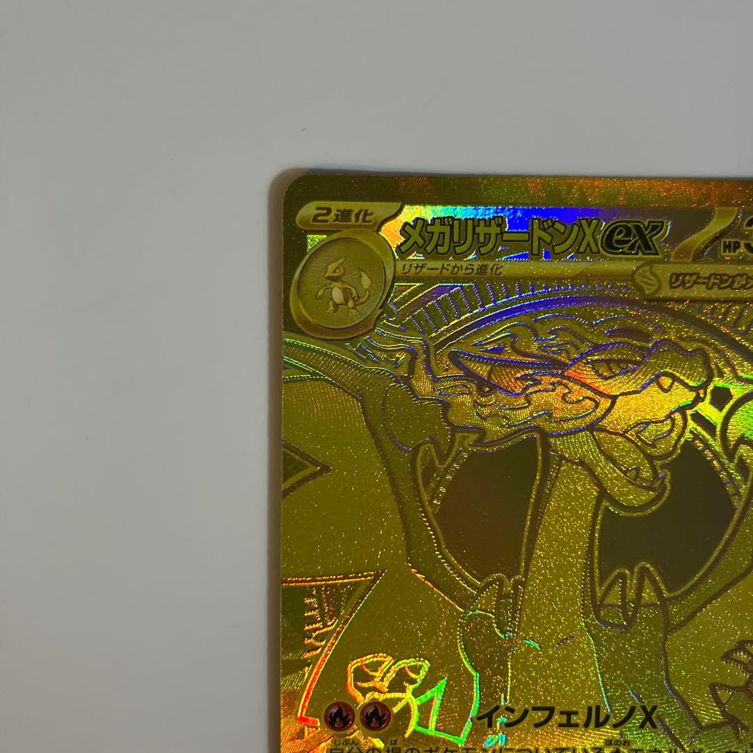 ポケモンカード　メガリザードンX EX MUR