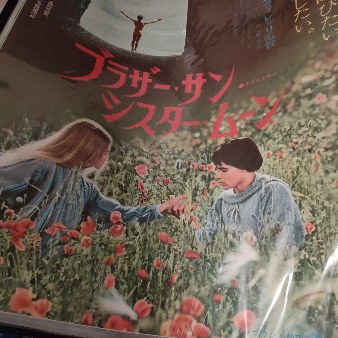 ブラザーサン シスタームーン 映画ポスター2種セット