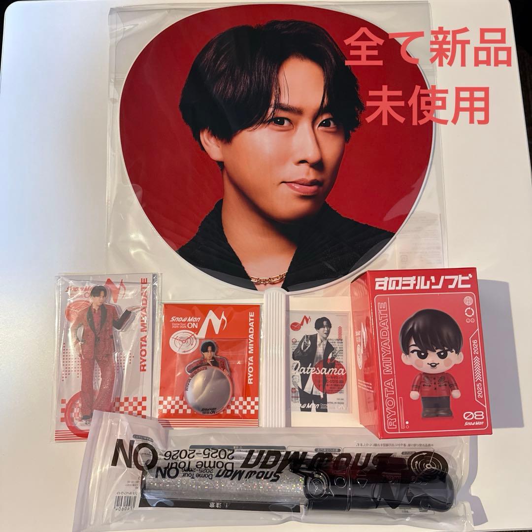  Man 宮舘涼太 on グッズセット 2025-2026