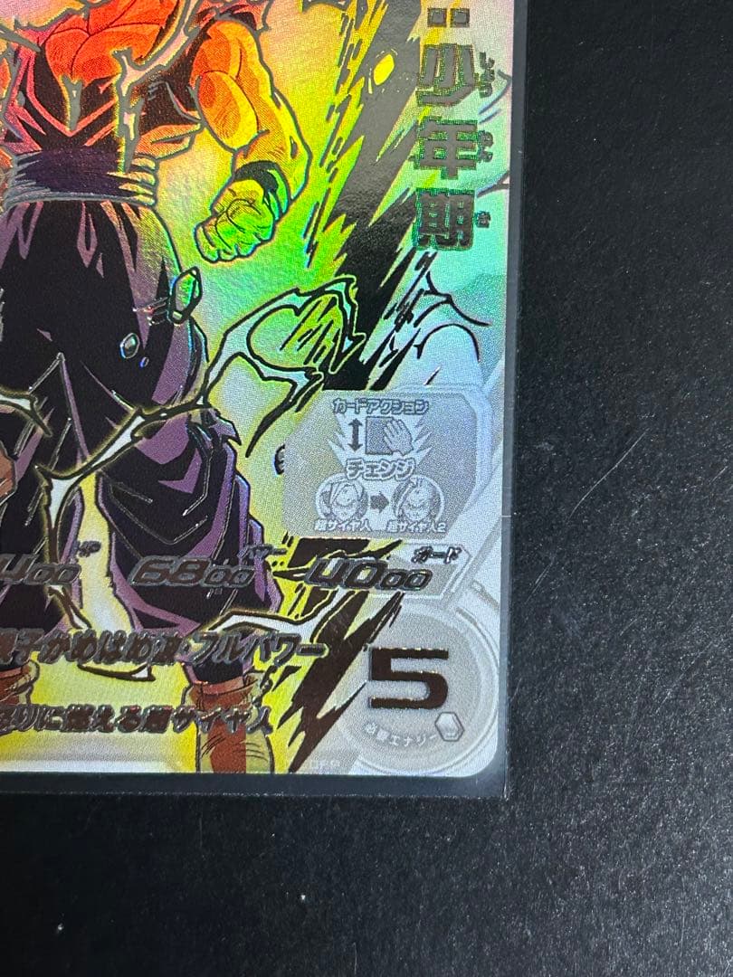 【極美品・早い者勝ち‼️】um12-sec3 lc 孫悟飯　SDBH