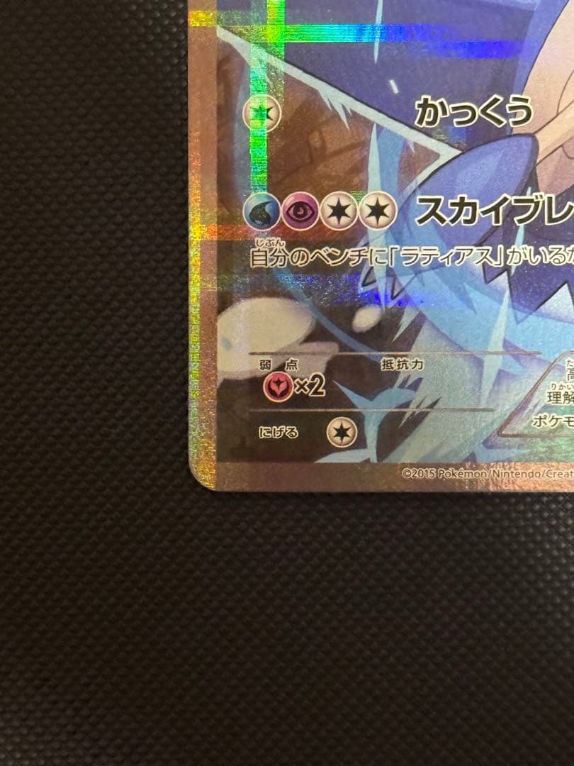 ラティオス　CP2 ポケカ