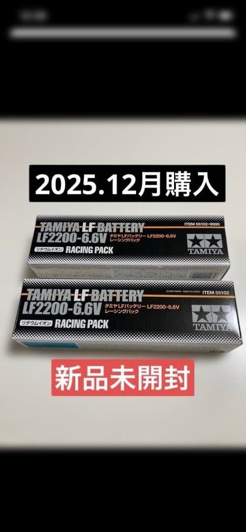 TAMIYA LF2200-6.6V RACING PACK 2個セット
