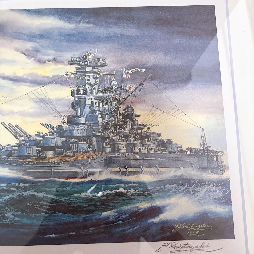 小松崎茂 戦艦大和 リトグラフ 額装 A.P サイン入り