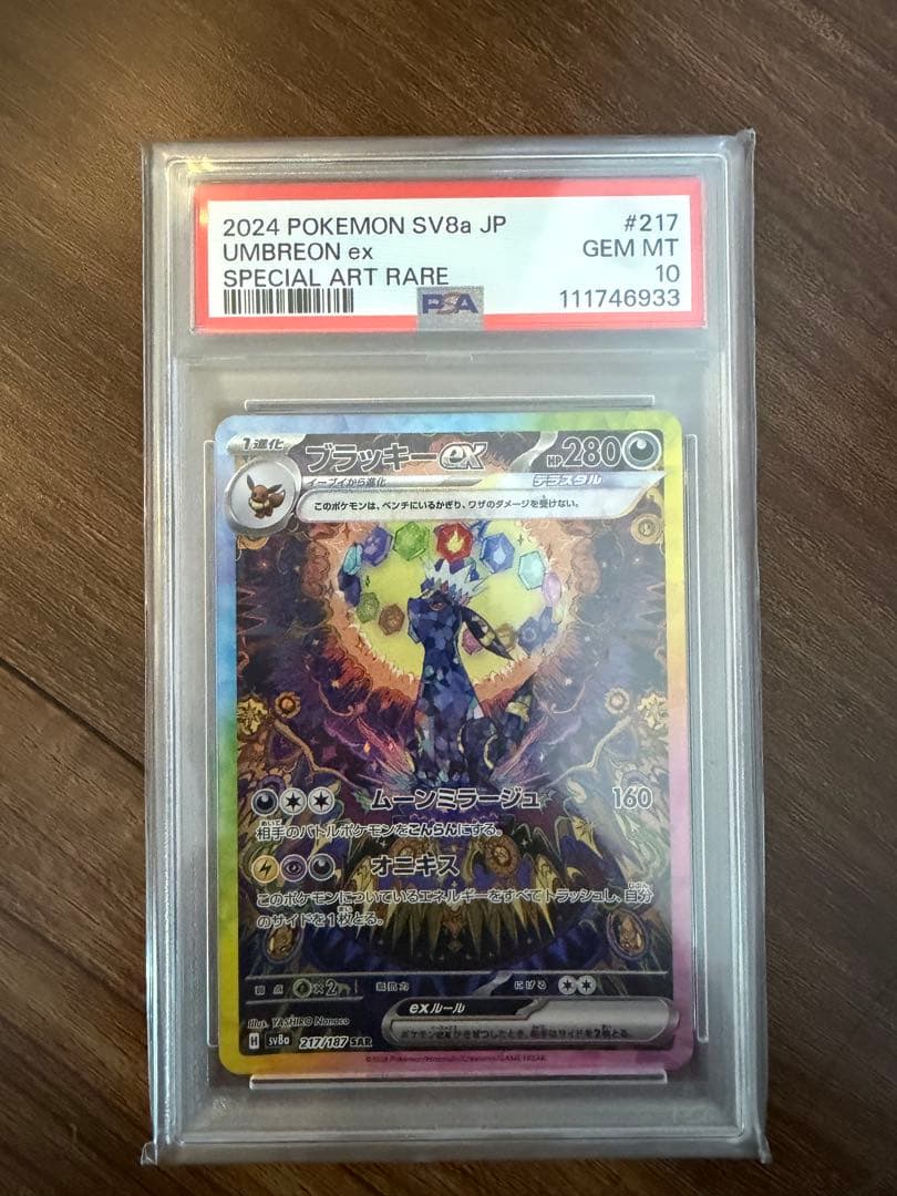 メ*）様 ブラッキーex SAR SV8a テラスタルフェスex 217/187