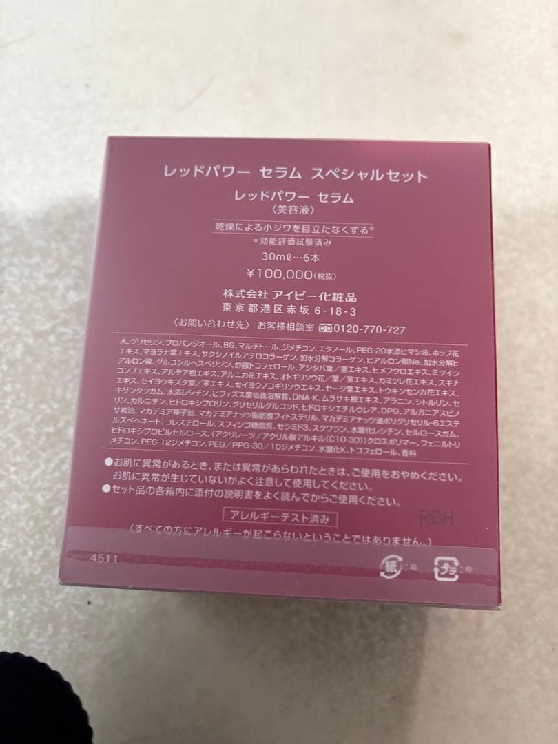 IVY RED POWER SERUM 未開封 9本