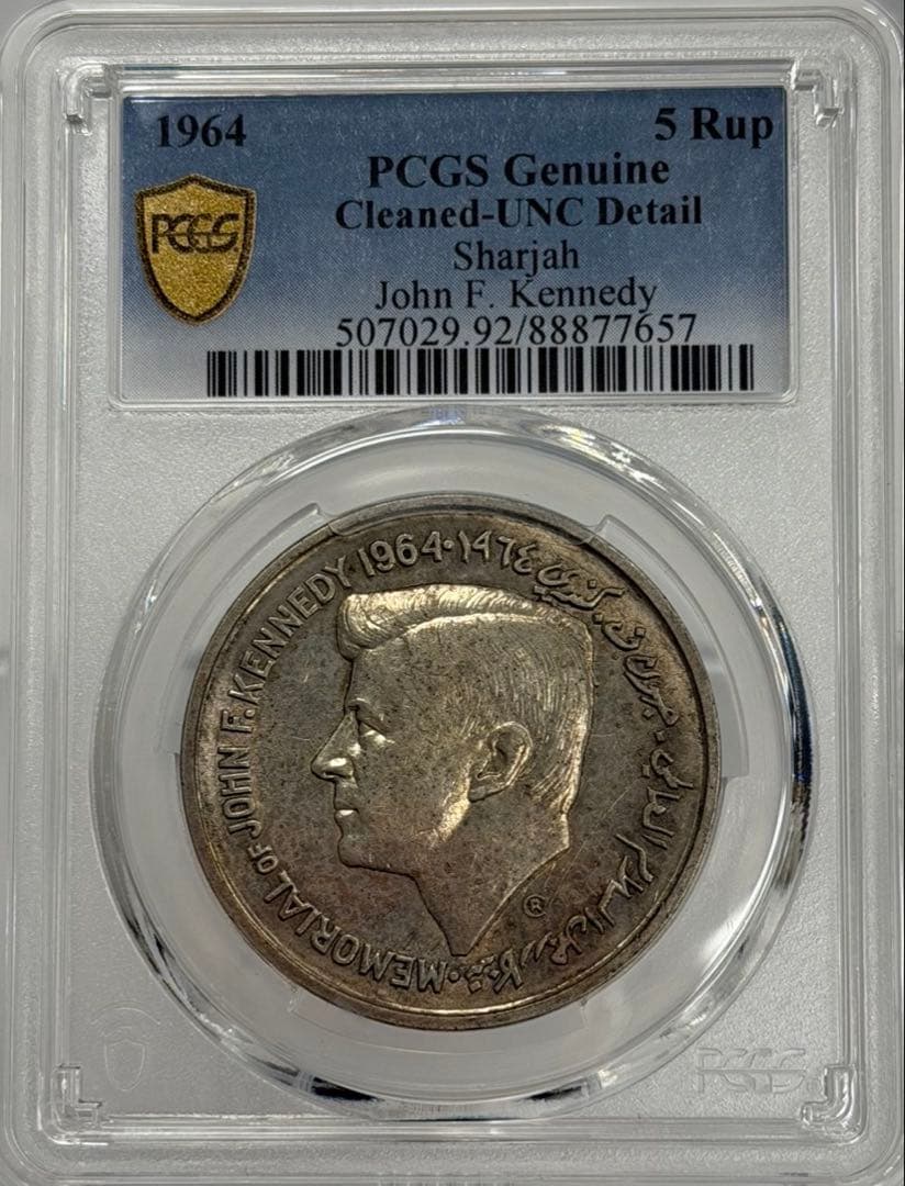 1964年シャルージャ首長国ジョン・F・ケネディ5ルピー大型記念銀貨PCGS認証