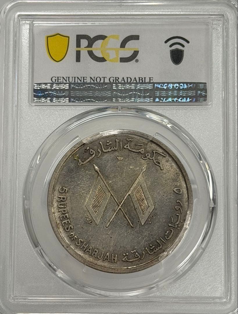 1964年シャルージャ首長国ジョン・F・ケネディ5ルピー大型記念銀貨PCGS認証