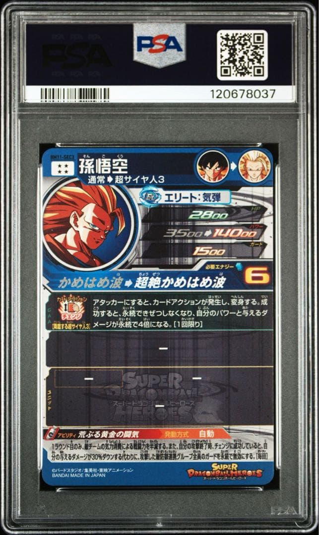 スーパードラゴンボールヒーローズ BM11-SEC3 LC 孫悟空 PSA10