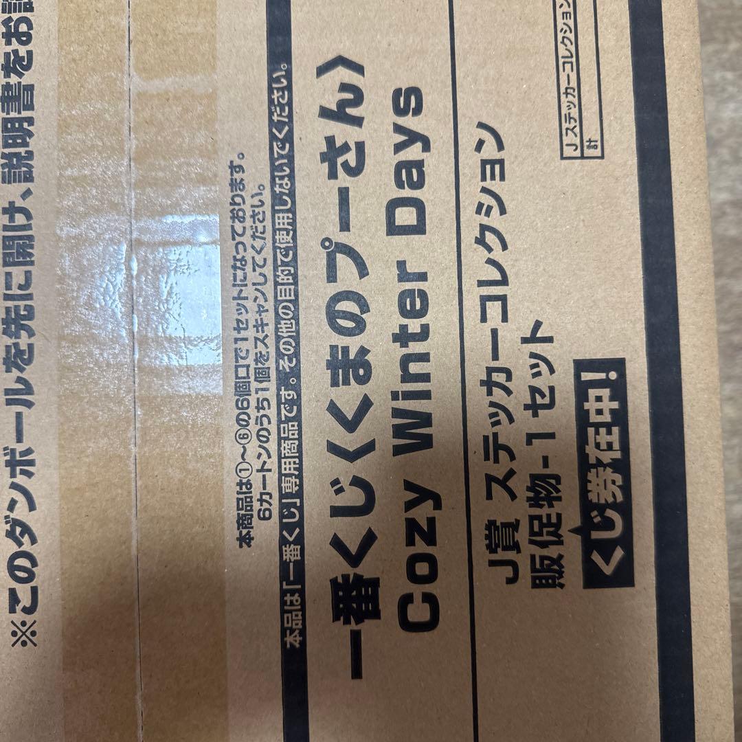 一番くじ〈くまのプーさん〉1ロット　販促物付き