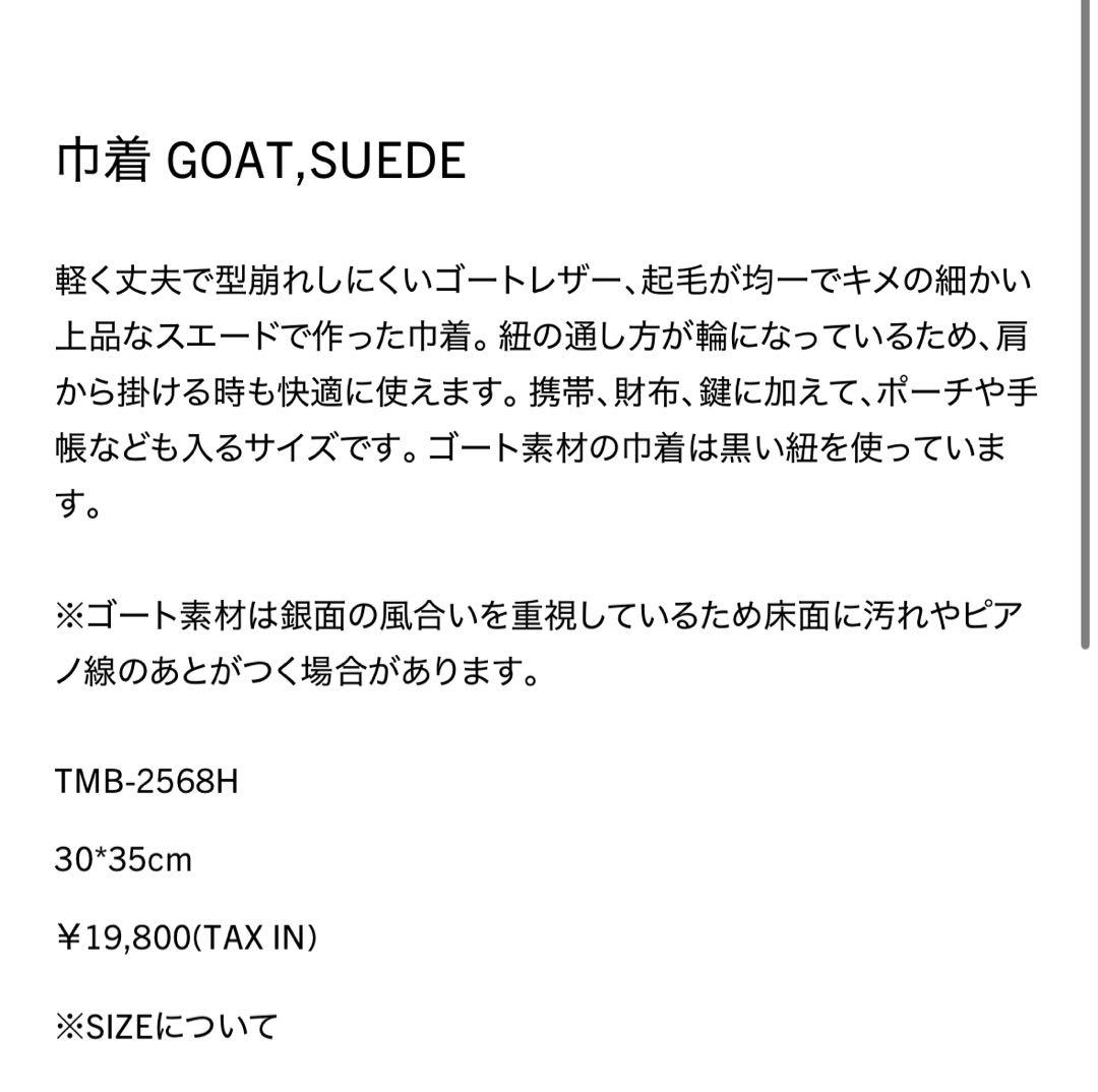 テンベア　TEMBEA 巾着 GOAT,SUEDE