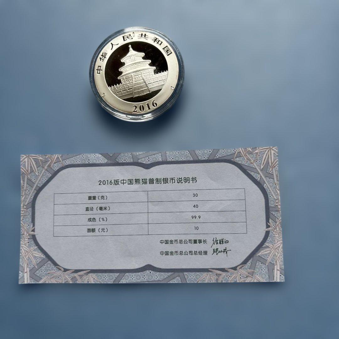 2016年 銀製 10元 硬貨 パンダと天壇デザイン
