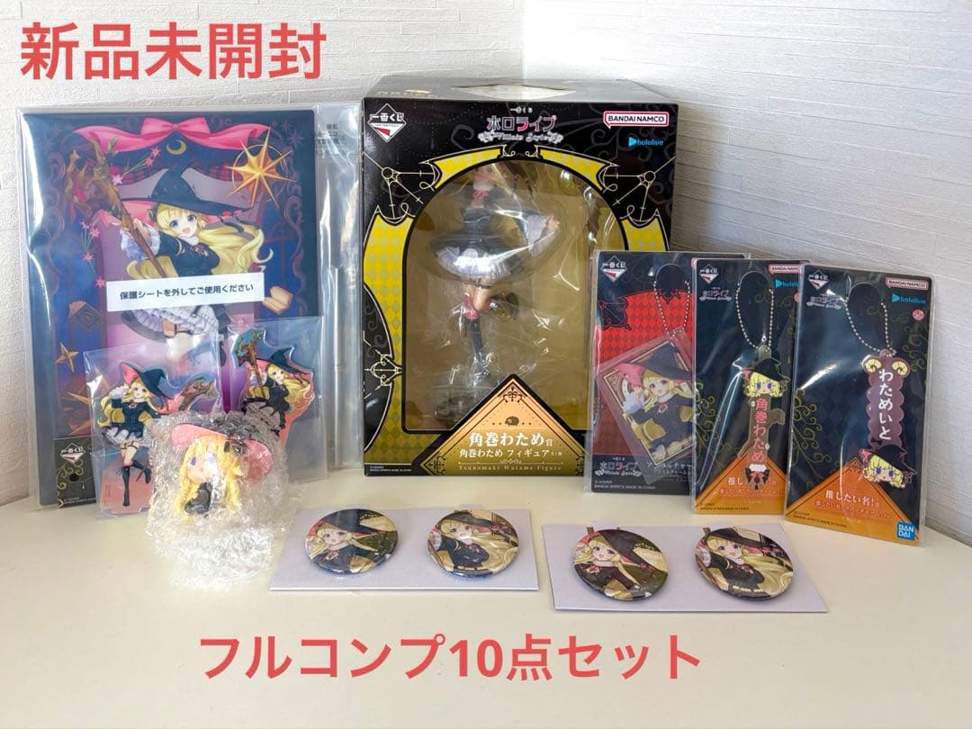 1番くじ　角巻わため フィギュアセット