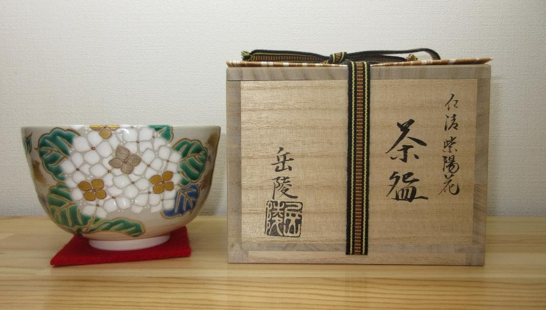 送料込【逢絢亭・新品】茶道具 茶碗 京焼 仁清 紫陽花の図 手塚岳陵 共箱入り