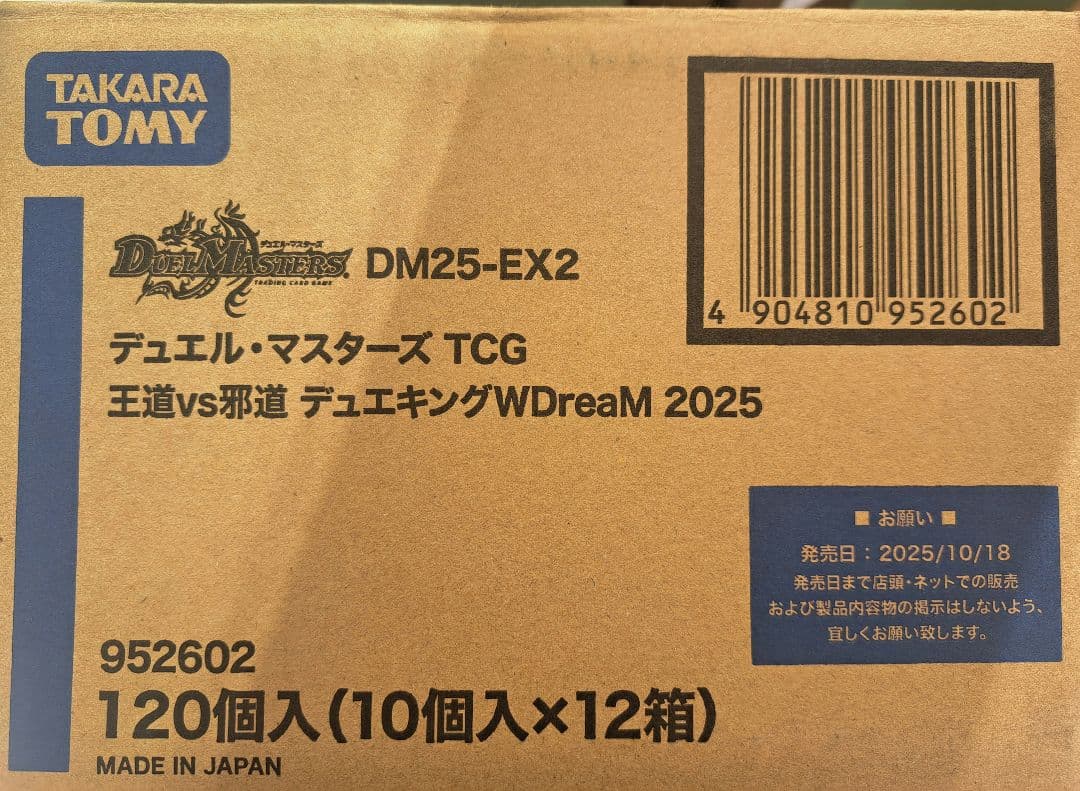 未開1封カートン デュエマ DM25-EX2 デュエキングWDreaM 2025