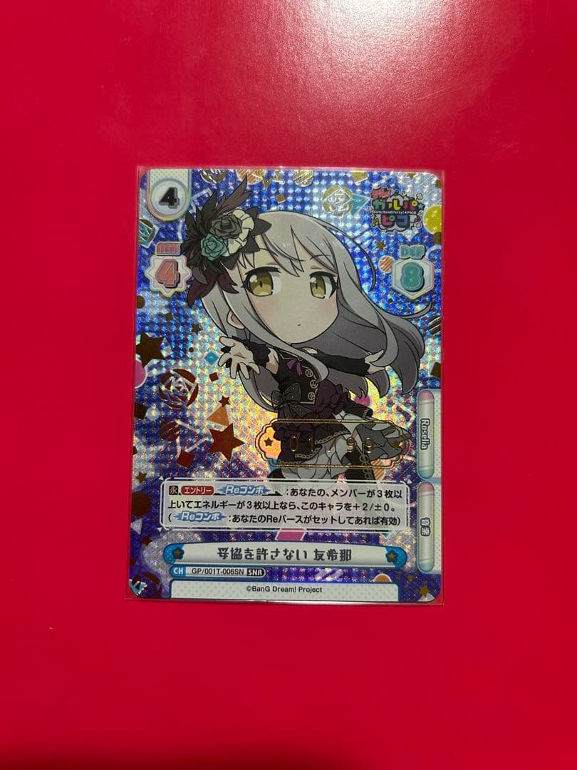 Reバース 妥協を許さない 友希那 シリアルＮｏ．1 【SNR.SSP】