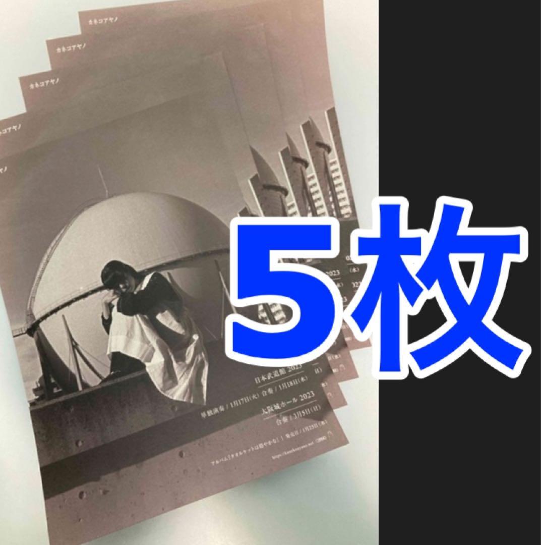 カネコアヤノ タオルケットは穏やかな 表面のみ ミニポスター フライヤー ５枚