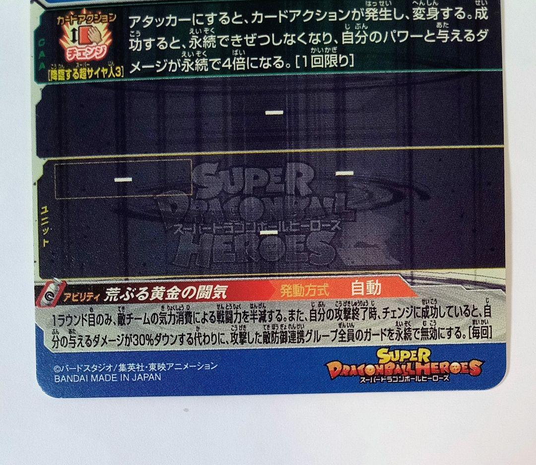 スーパードラゴンボールヒーローズ BM11-SEC3 LC 孫悟空