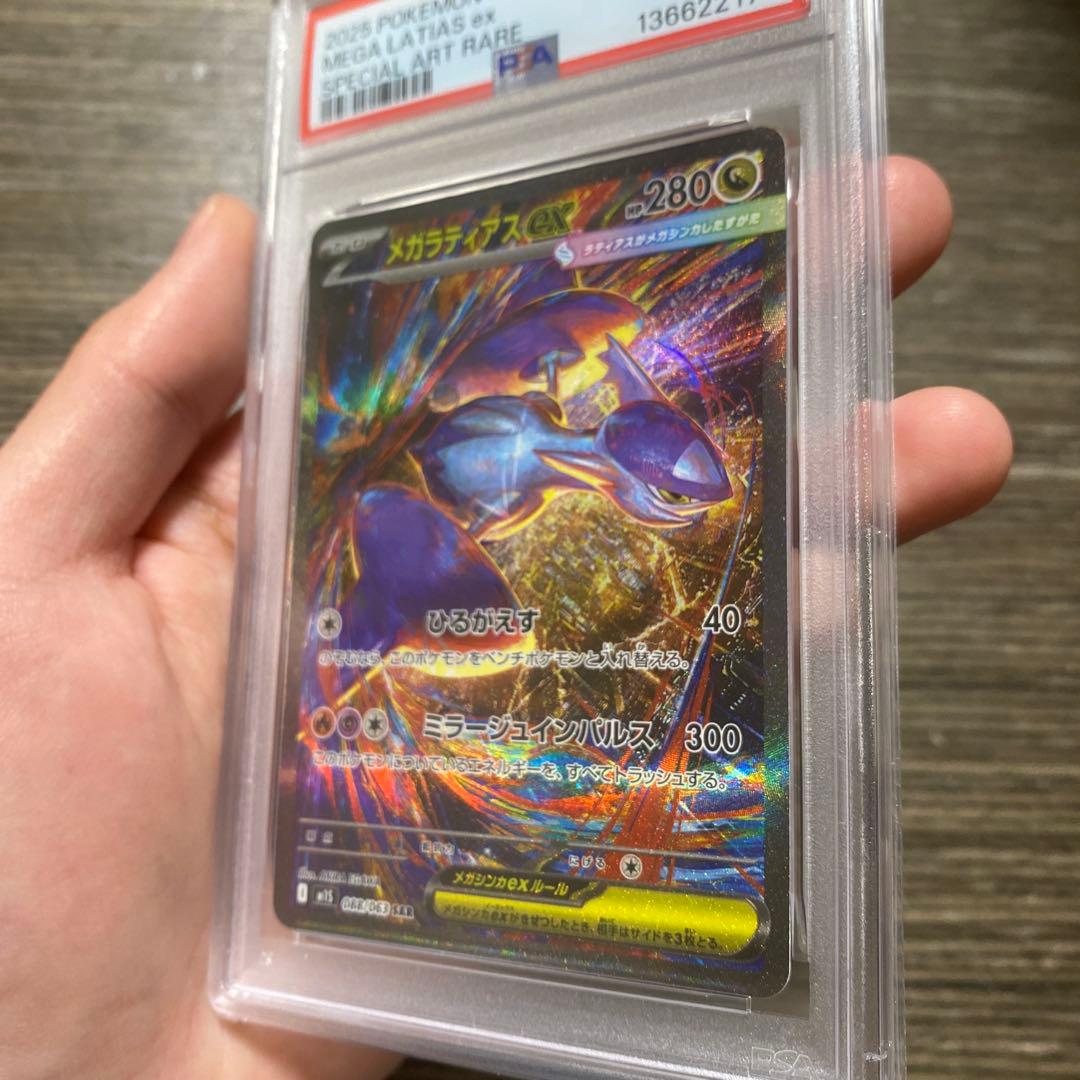 【psa10】 メガラティアス ex sar おまけ付き