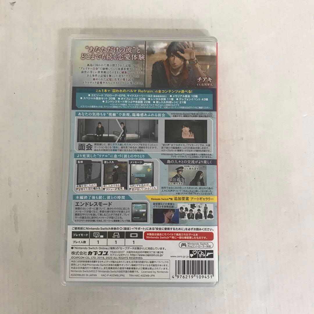 囚われのパルマREFRAIN DX.E