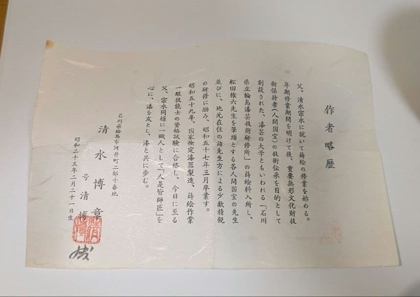 『武蔵野蒔絵』清水博章作　清博　輪島塗　棗　茶道具　茶入　茶器　富士山　内銀溜