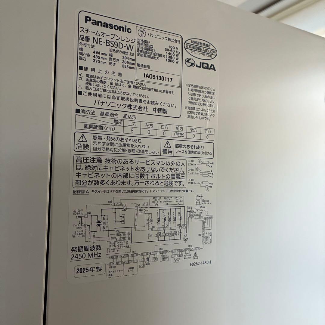 Panasonic NE-BS9D-W ビストロ 開封・通電のみ 説明書確認