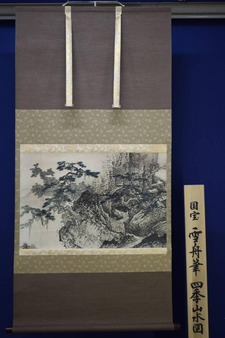 複製/雪舟/四季山水図/工芸/布袋屋掛軸HF-992