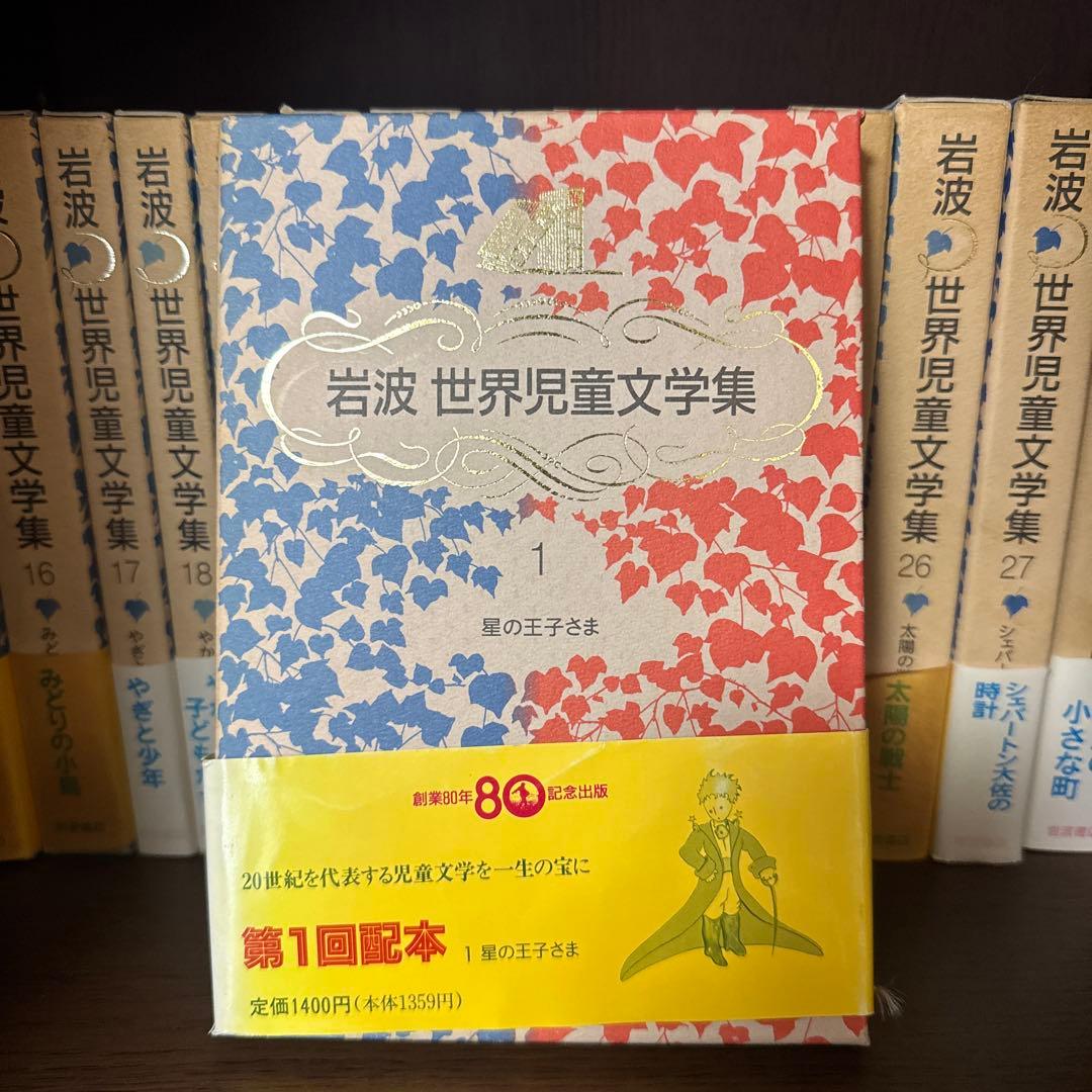 岩波 世界児童文学集 全30巻セット
