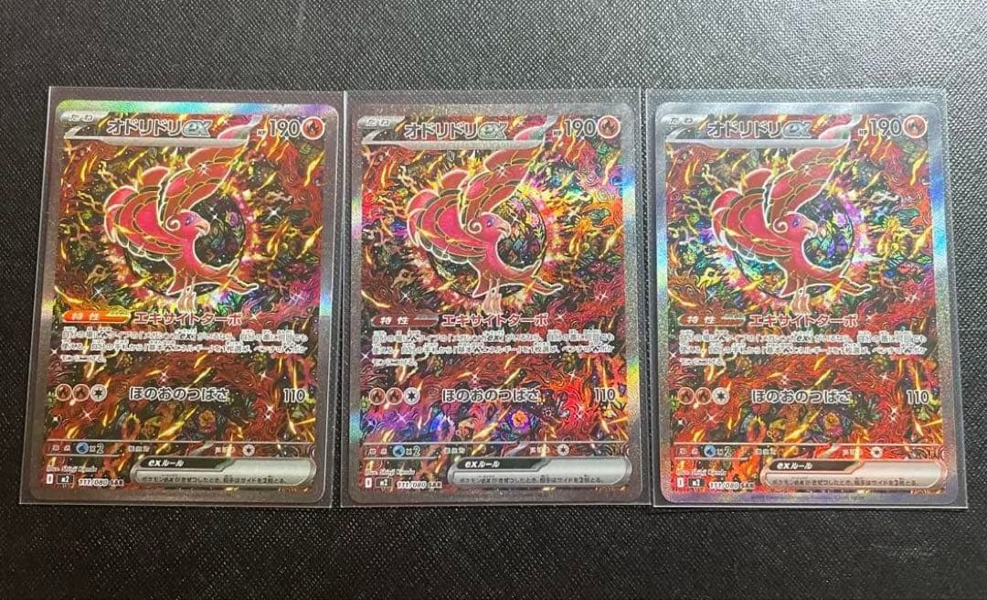 ポケモンカード　オドリドリex sar 3枚セット　インフェルノx