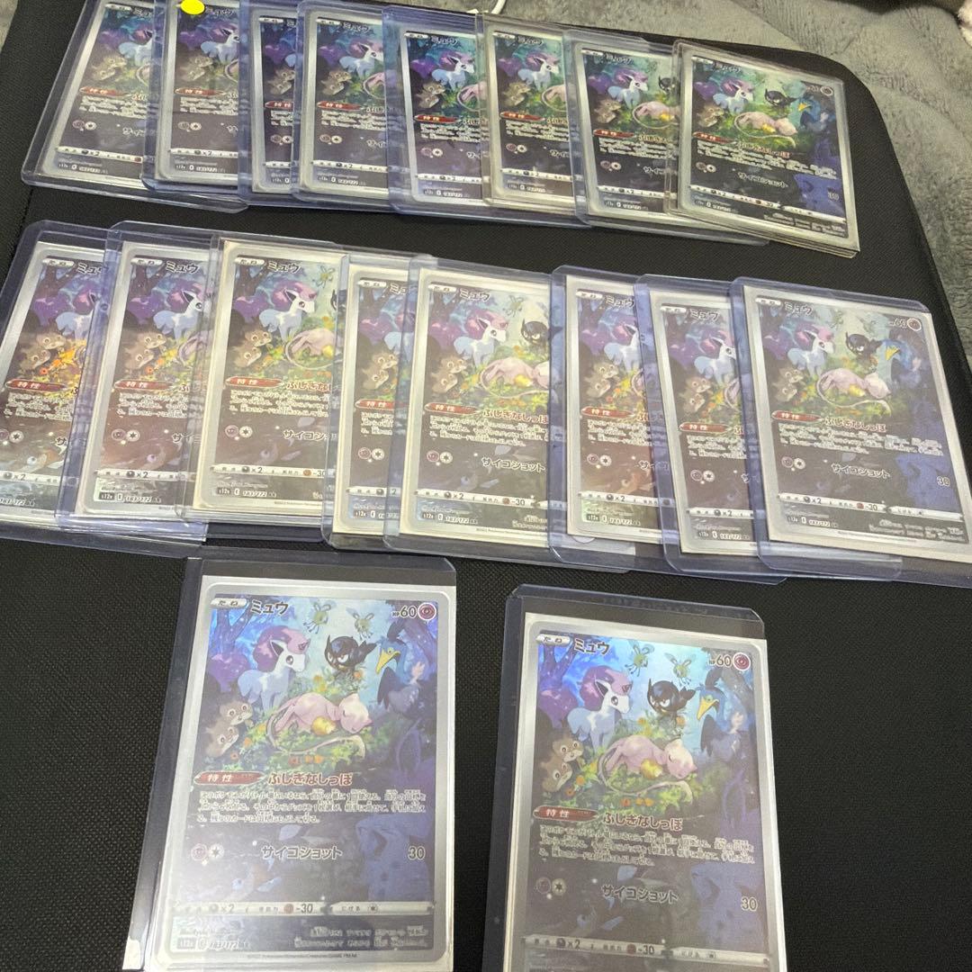 ミュウ AR S12a VSTARユニバース　まとめ売り