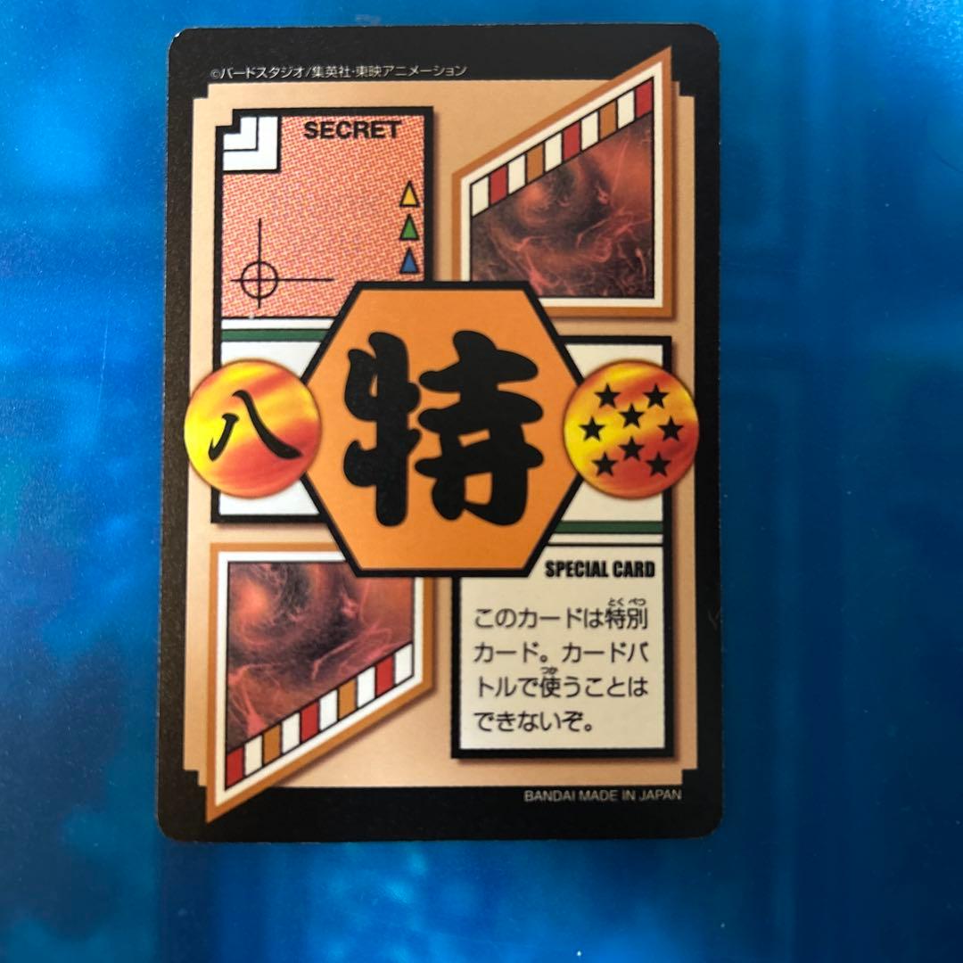 ドラゴンボール　カードダス 特別弾　81 新規カード