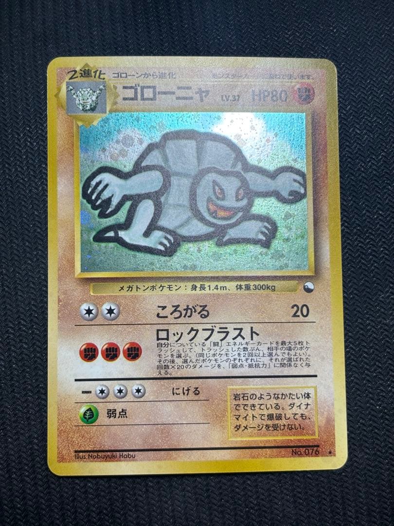 ☆ポケモンカード☆通信進化 フーディン オムスター ゴローニャ 旧裏