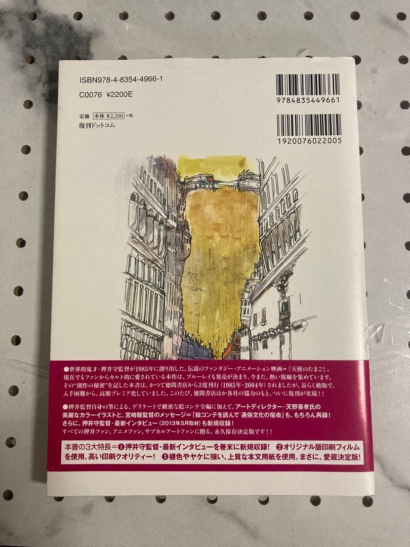 天使のたまご 絵コンテ集　押井守　天野喜孝