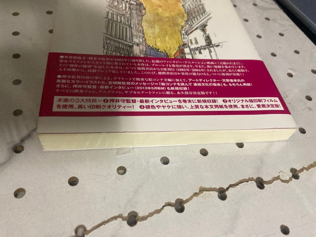 天使のたまご 絵コンテ集　押井守　天野喜孝