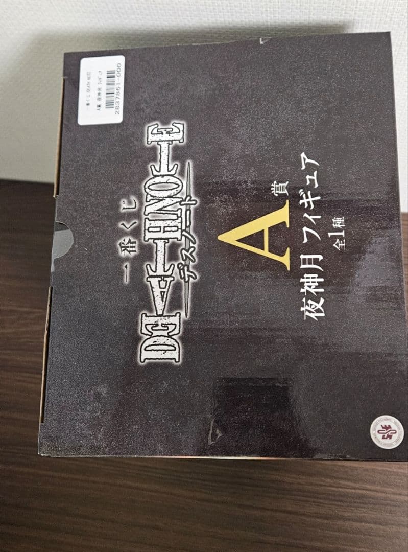 デスノート一番くじA賞 夜神月 フィギュア