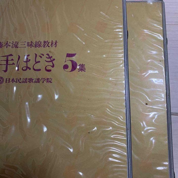 日本民謡学院 藤本流三味線教材「民謡手ほどき」1〜8集