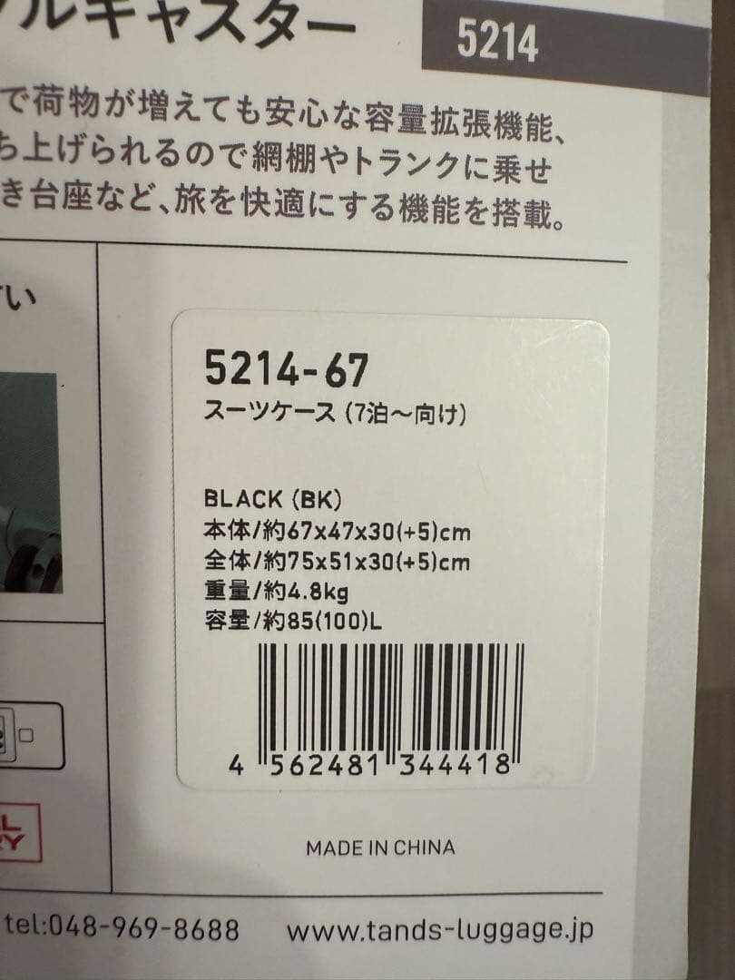【新品未使用】キャリースーツケース （7泊〜向け85〜100L）黒 ストッパー付