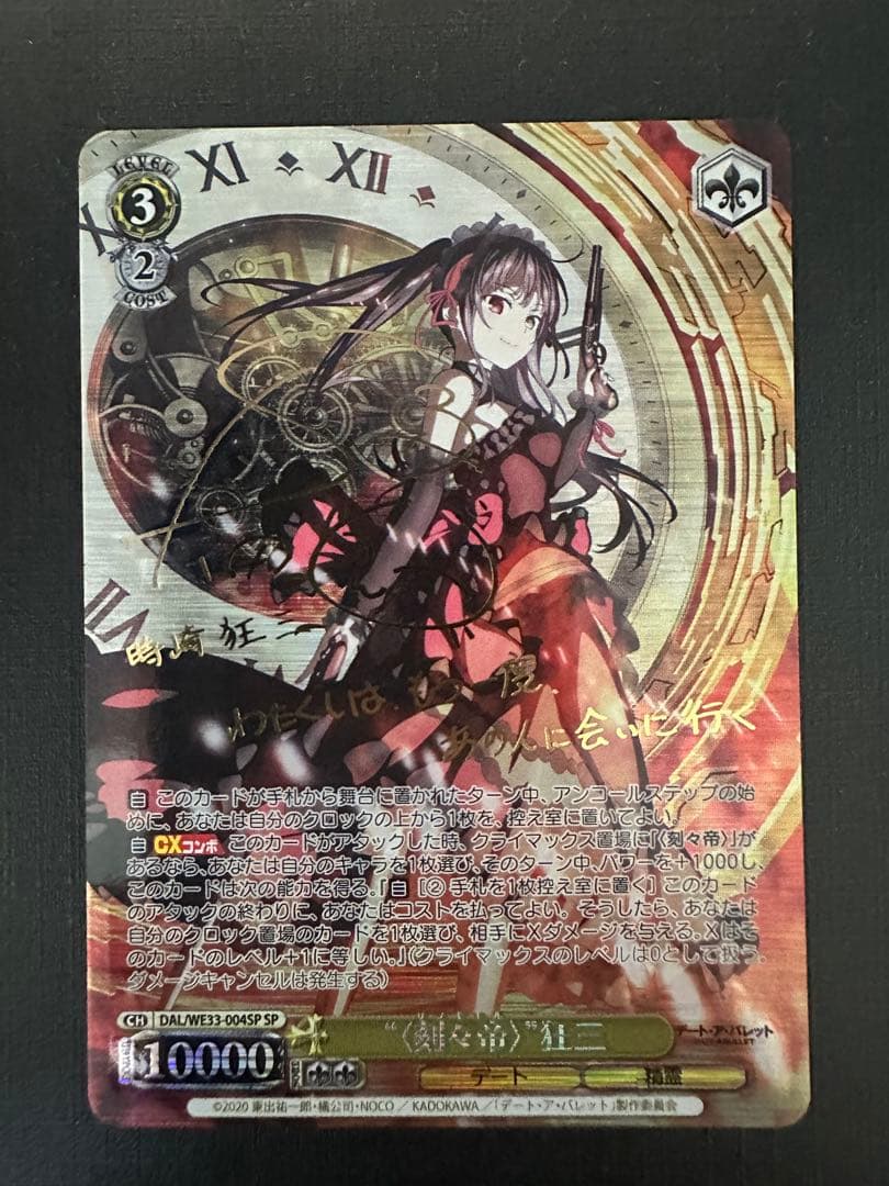 ws ヴァイスシュヴァルツ　刻々帝 狂三 サイン SP