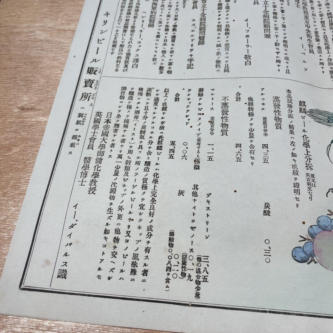 超希少！1887年 麒麟ビール チラシ 広告 明治屋 レトロ