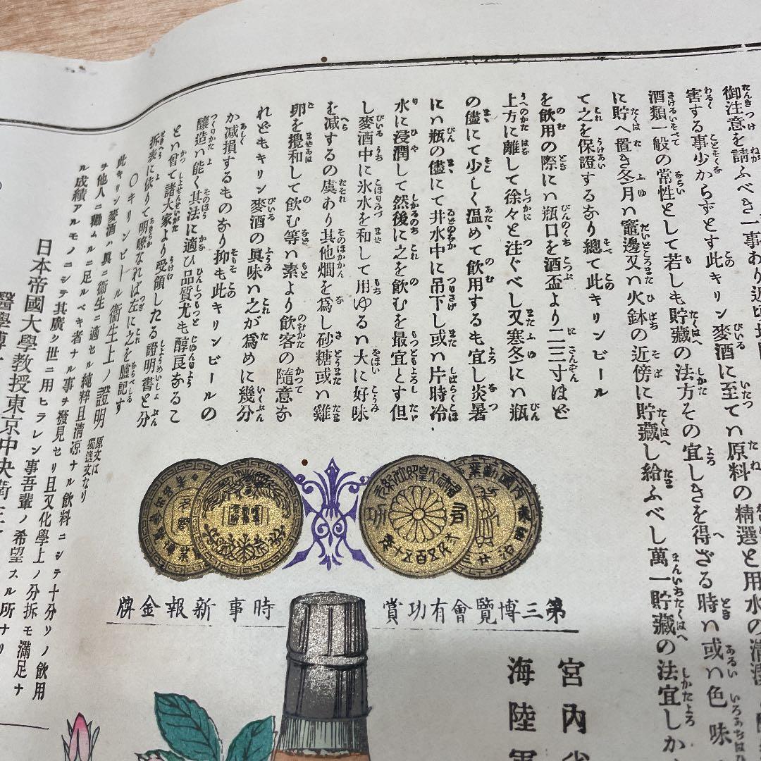 超希少！1887年 麒麟ビール チラシ 広告 明治屋 レトロ