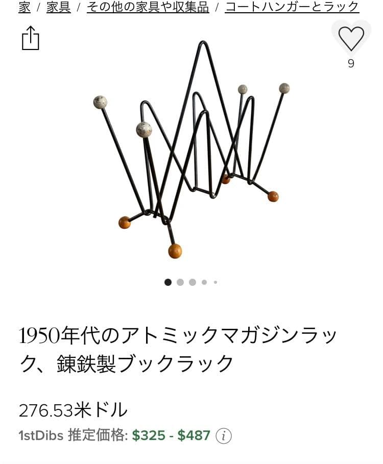 50'S 60'S アトミックマガジンラック ミッドセンチュリー