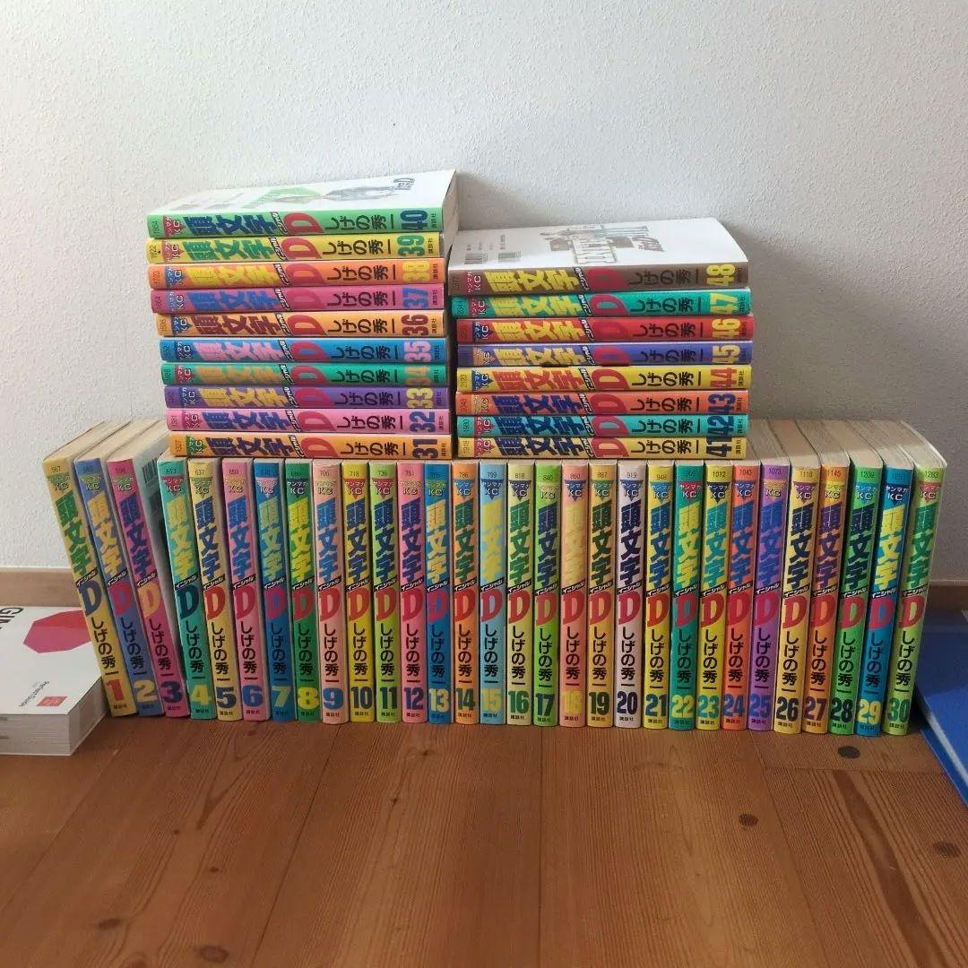 頭文字D 全48巻セット