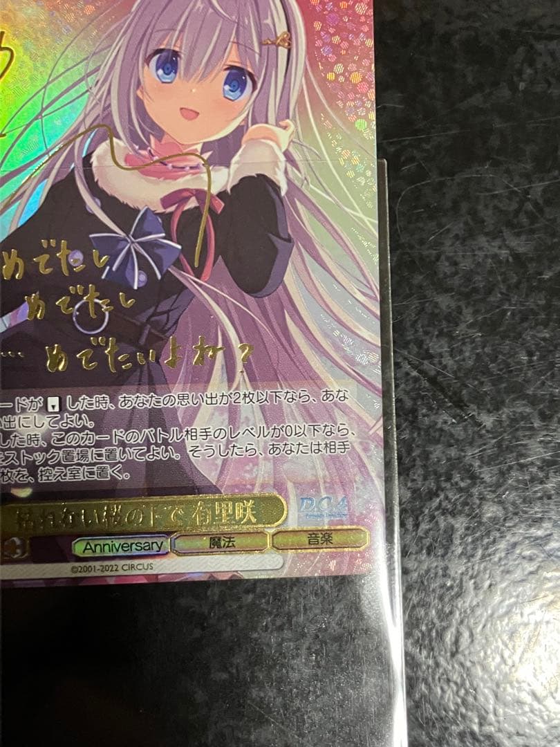 ヴァイスシュヴァルツ　枯れない桜の下で有里咲sp