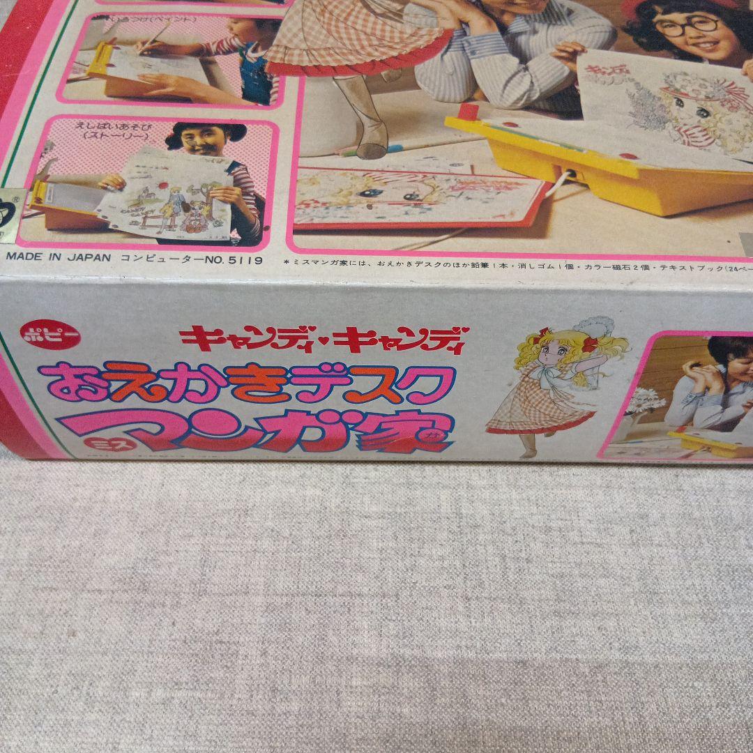 キャンディキャンディ おえかきデスクミス マンガ家 ポピー 昭和レトロ　当時物
