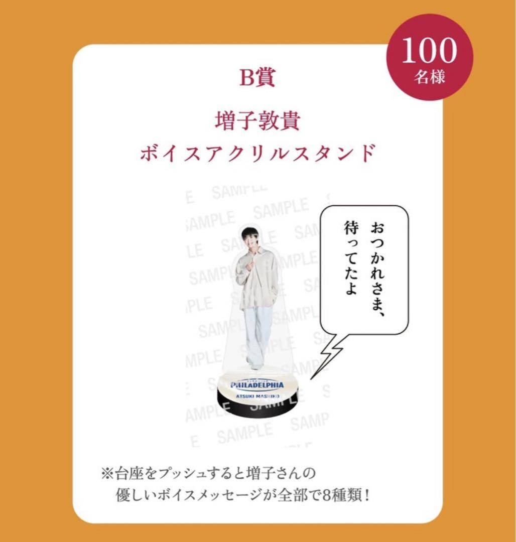 GENIC 増子敦貴 フィラデルフィアデザート ボイスメッセージアクスタ