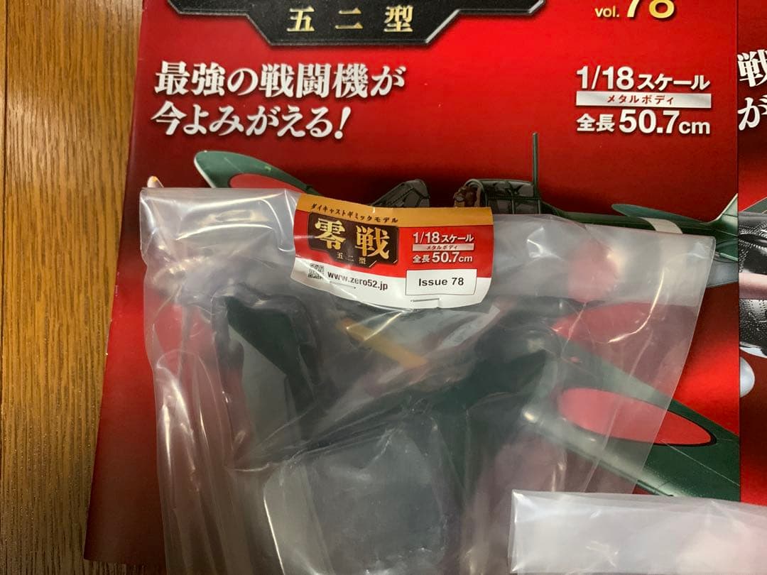 零戦　78.79.80.81.82.84