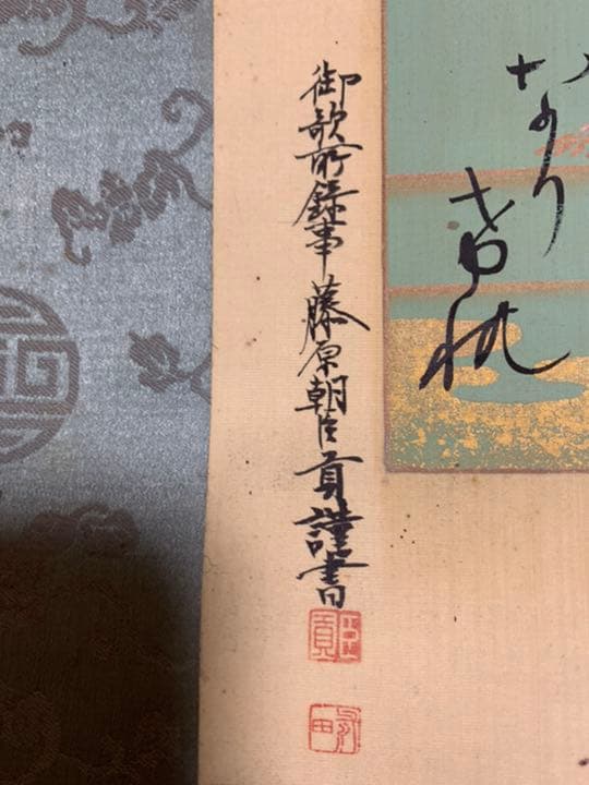 「明治天皇御製」と書かれた巻物(掛け軸？)明治23年10月30日