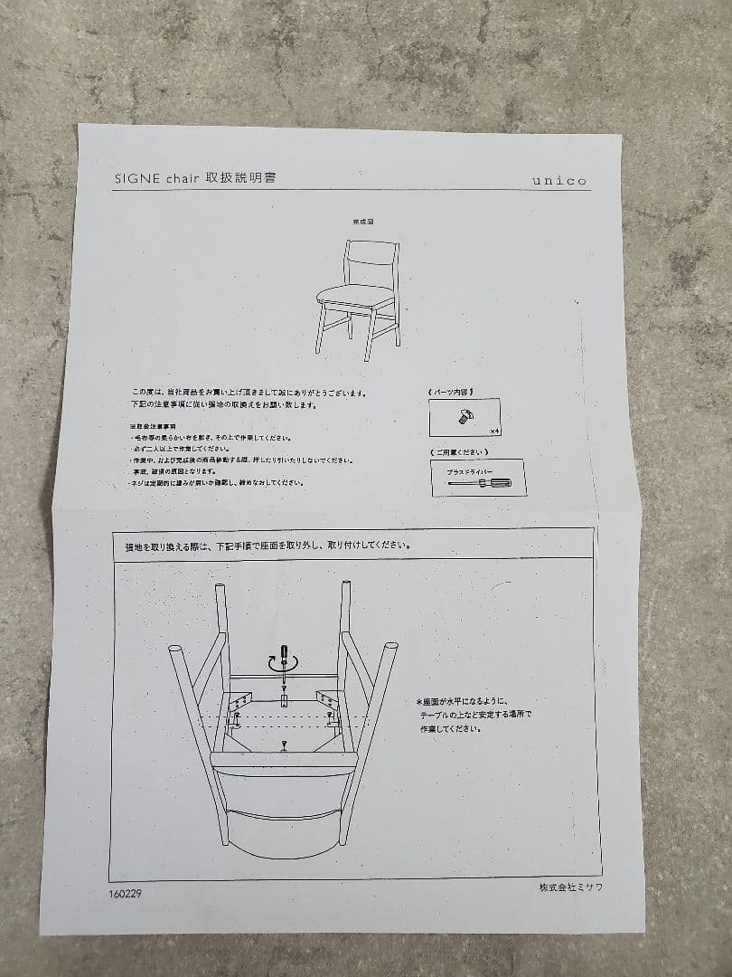 unico　ウニコ　シグネ　ダイニングチェア　セット