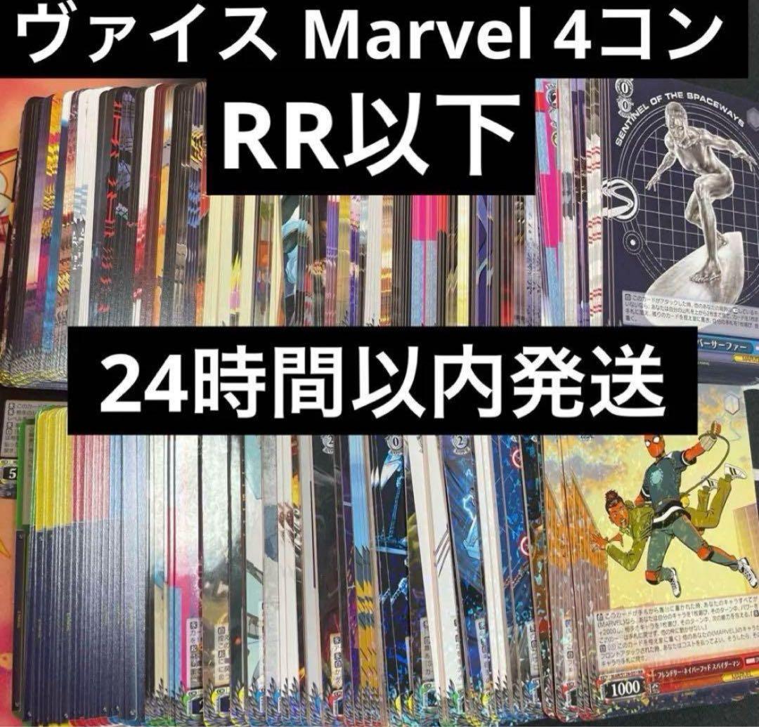 ヴァイスシュヴァルツ marvel vol.3 studios RR以下4コン