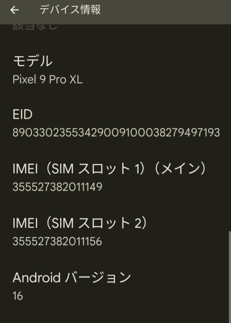 Google Pixel9 Pro XL 本体 128gb simフリー
